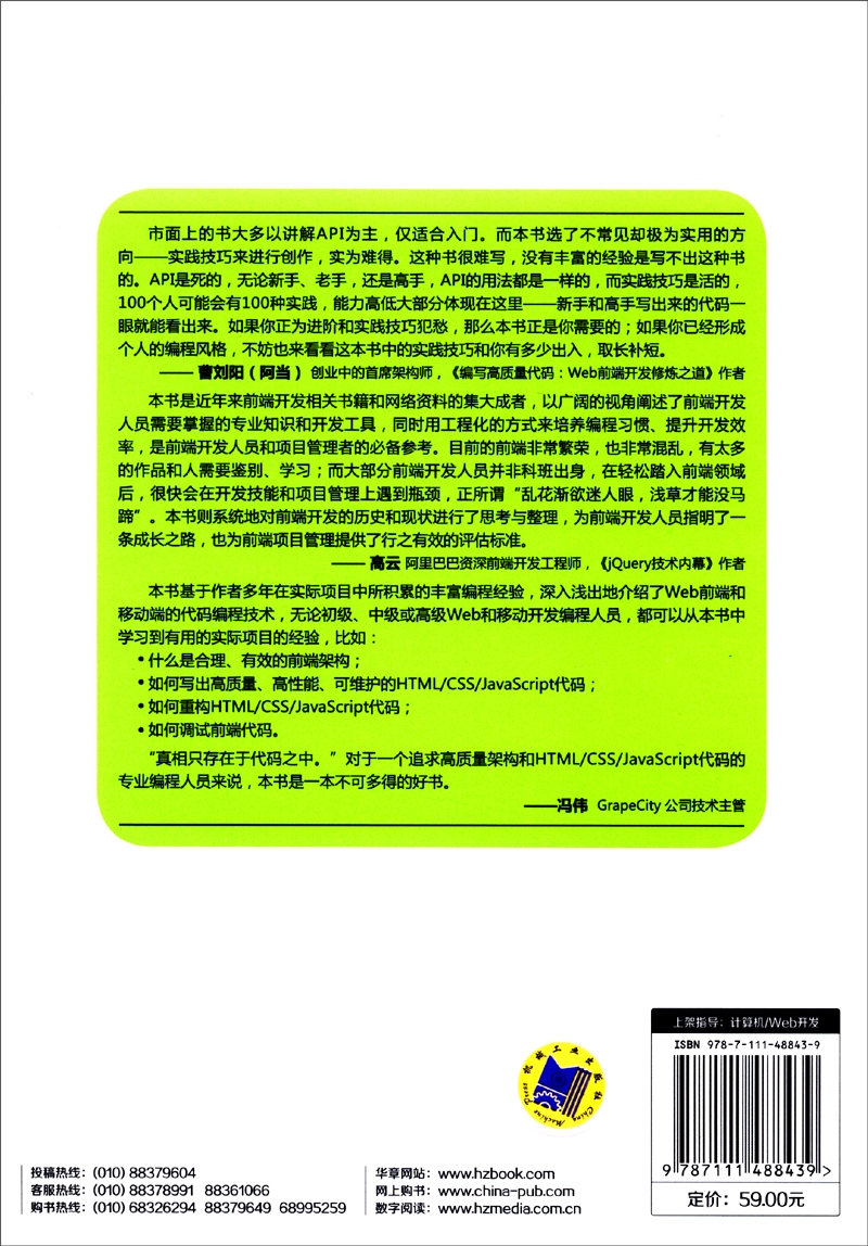 Web开发技术丛书：Web前端开发最佳实践详情图