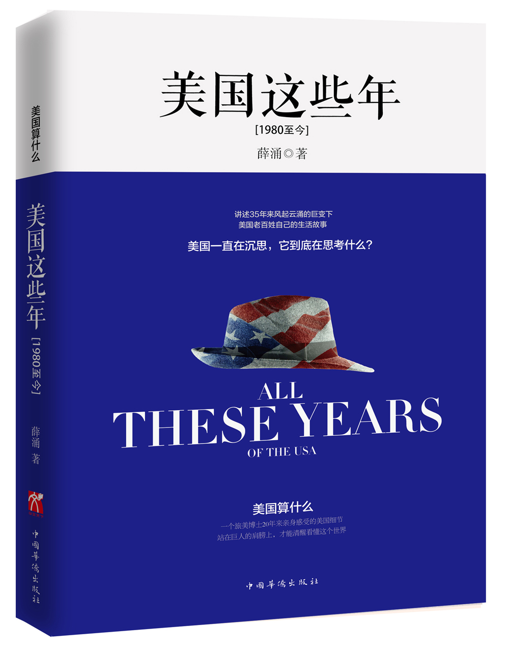 美国这些年（1980至今）