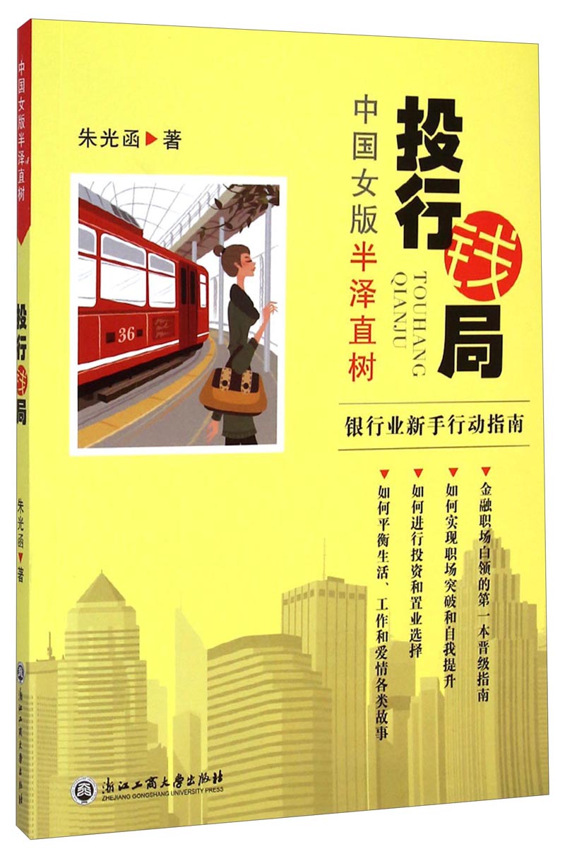 投行钱局：中国女版半泽直树