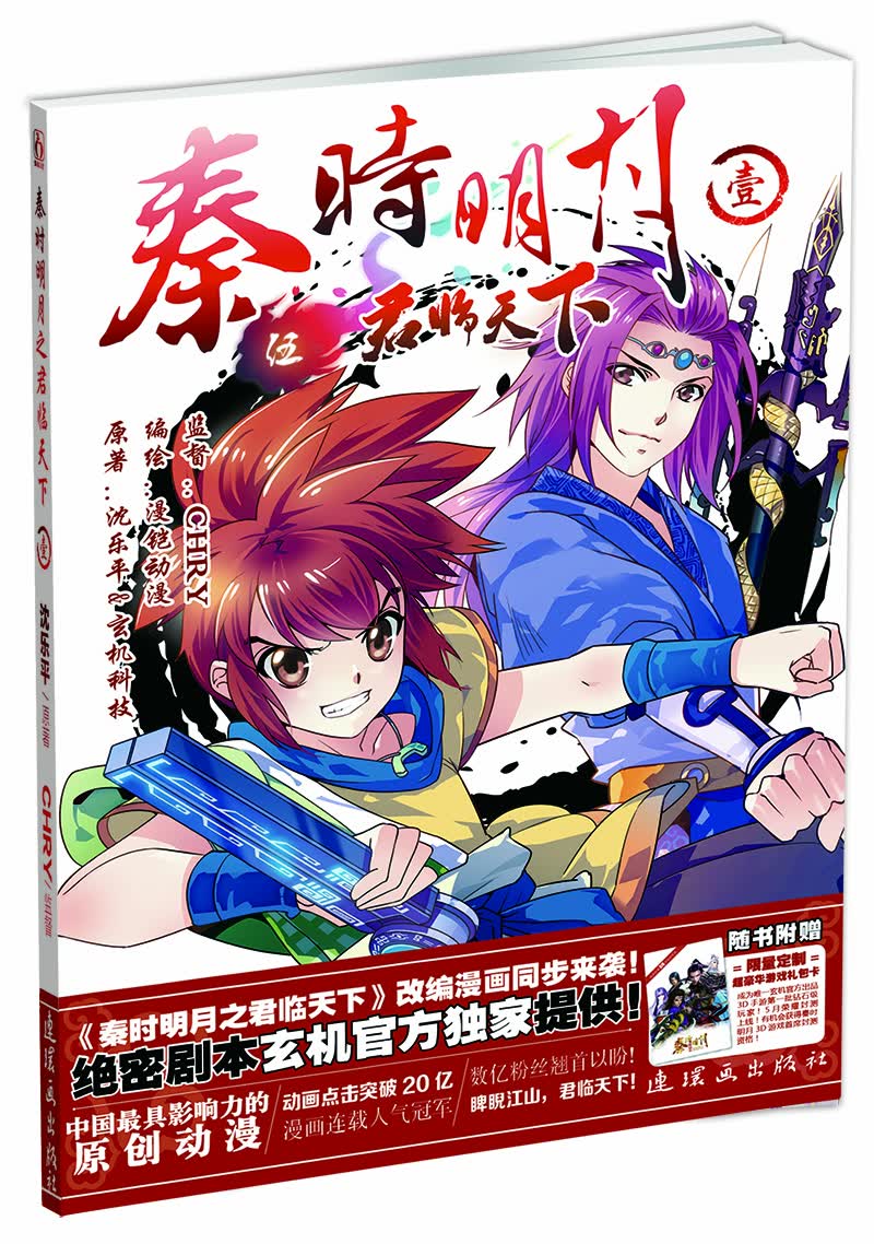 【正版】秦时明月之君临天下1