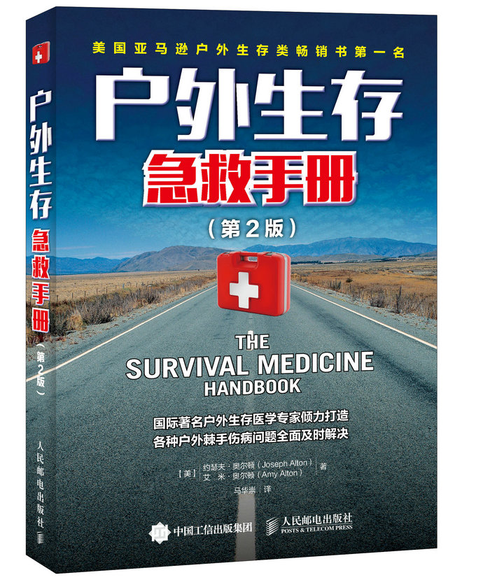 户外生存急救手册（第2版）（异步图书出品） pdf格式下载