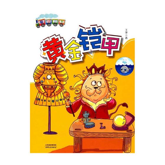 黄金铠四 书籍分类 童书 儿童文学