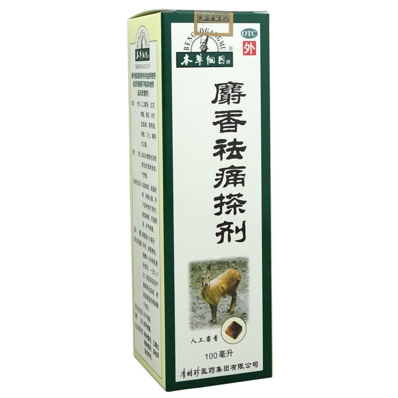 本草纲目 麝香祛痛搽剂100ml  疏通经络消肿止痛 2盒
