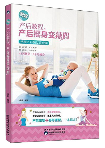 包邮产后摇身变辣妈（涿州书库灾后重建 感谢支持）