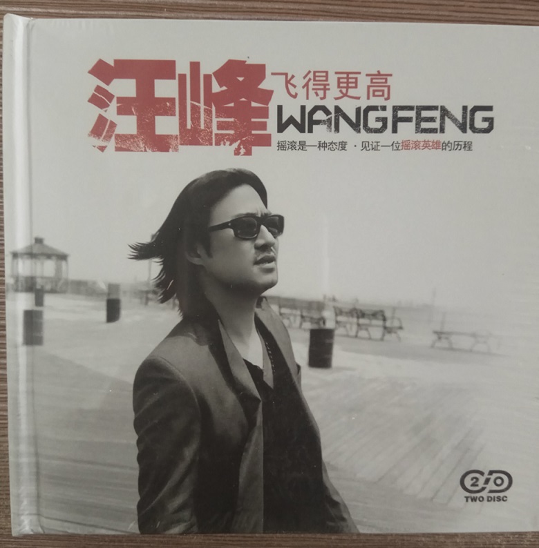汪峰:飞得更高 怒放的生命 笑着哭 2cd专辑