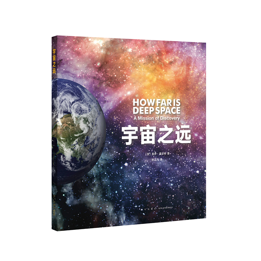 读小库科普百科知识《宇宙之远》12米拉页长卷，开启一段超出想象的大尺度太空旅行 pdf格式下载