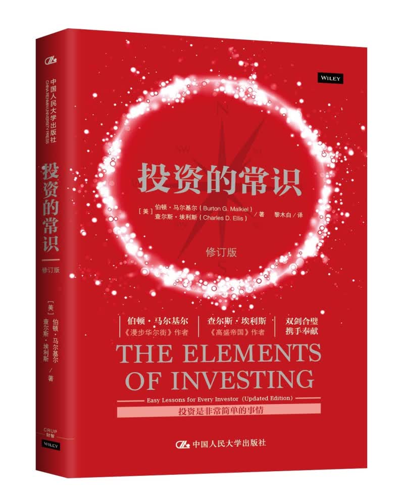 投资的常识（修订版）