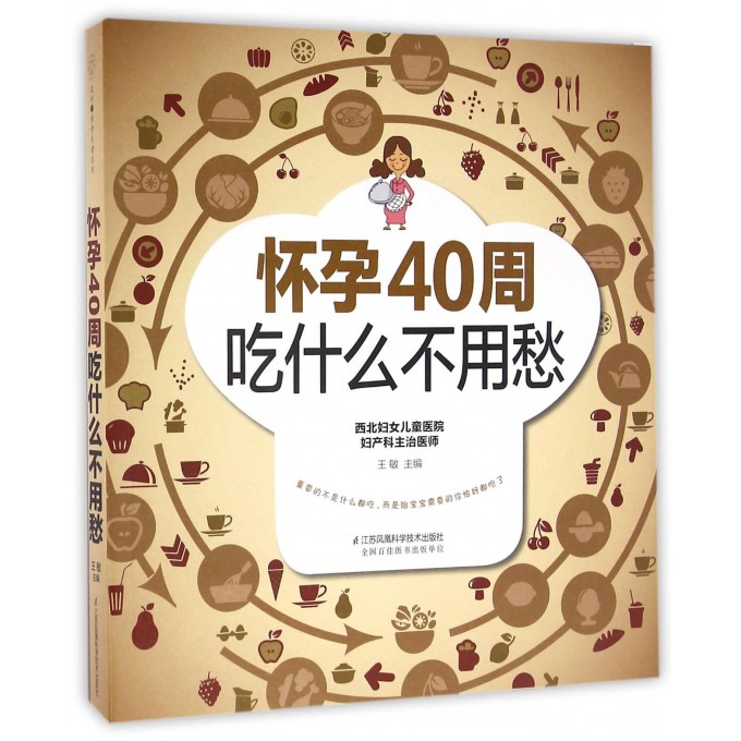 怀孕40周吃什么不用愁