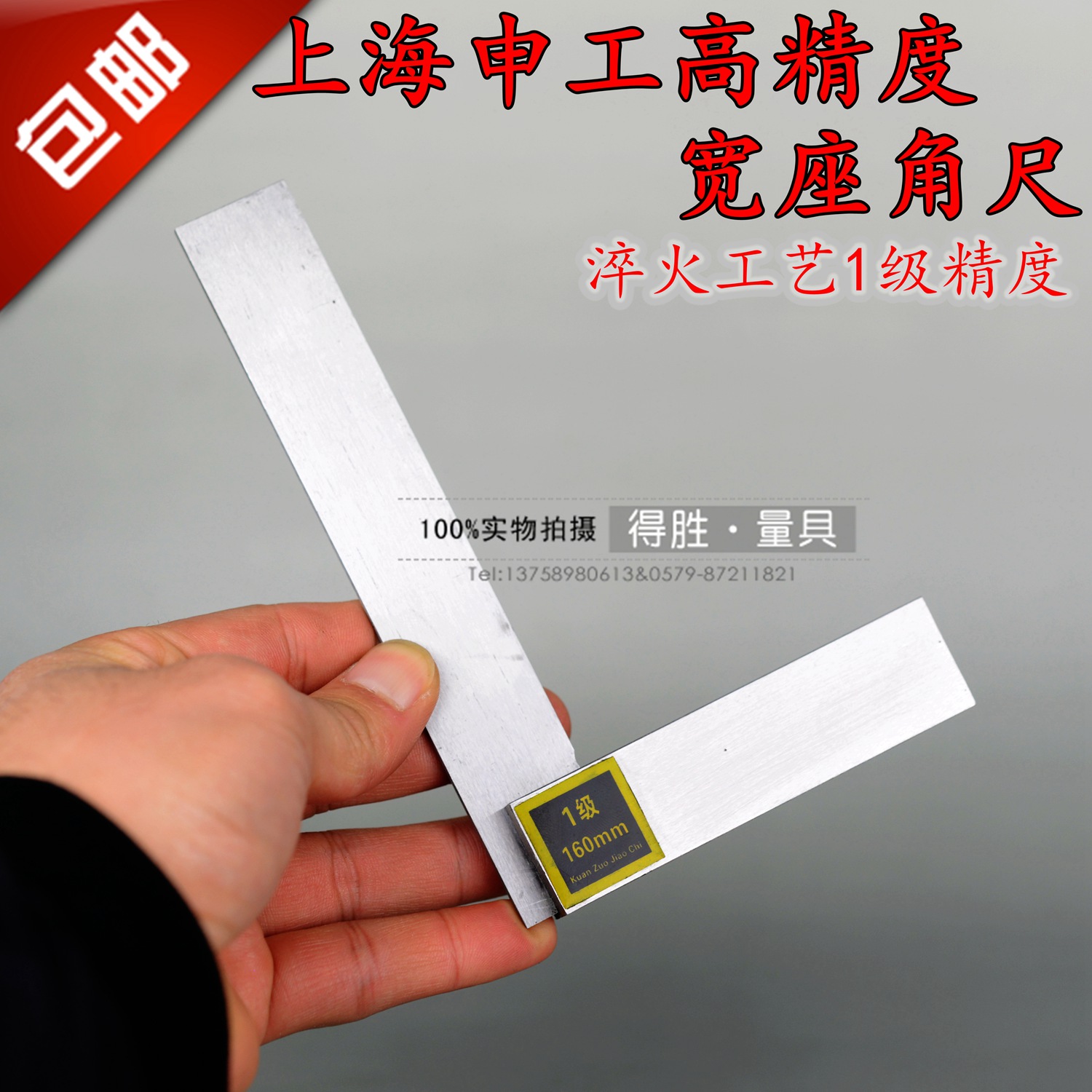 峰力耐 上海申工 宽座角尺80 100 125 160 200 250mm现货 63*40mm