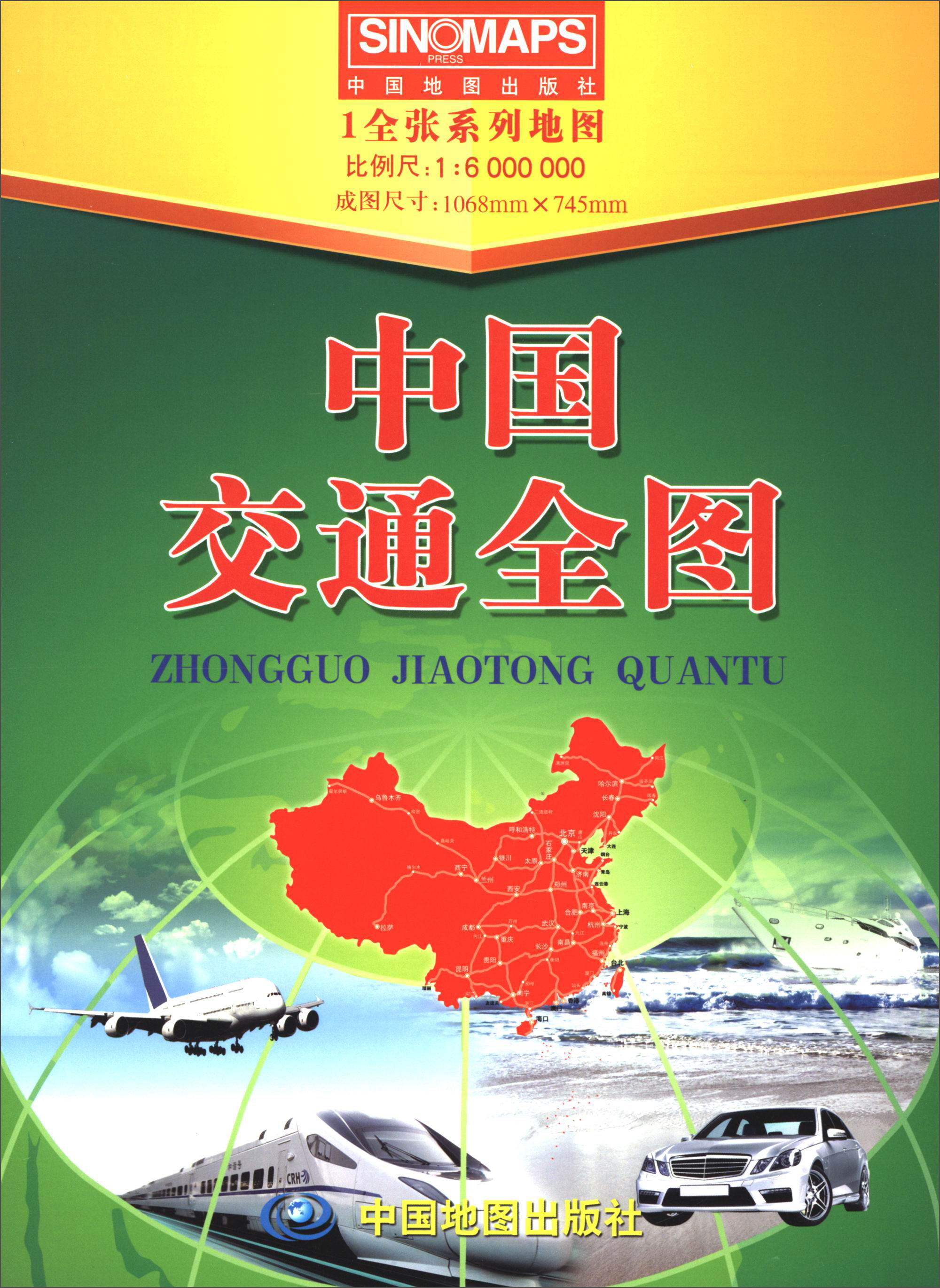 1全章系列地图：2017年中国交通全图