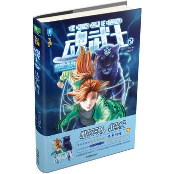 魂武士2翡翠面具 意林少年励志馆