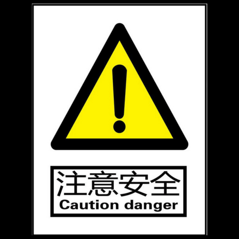 紧急出口安全通道火警119急救电话标识牌 注意安全(带胶自粘)8*10cm