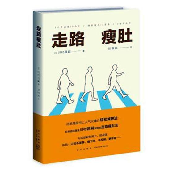 走路瘦肚 书籍 健身与 上班族
