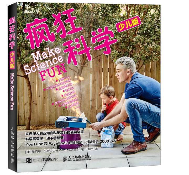 疯狂科学 少儿版（异步图书出品）