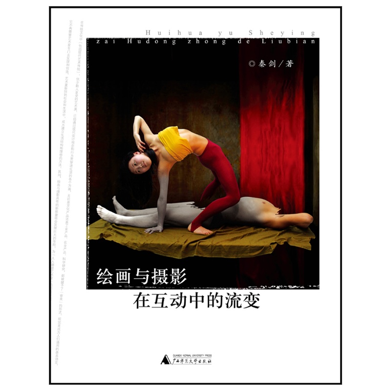 绘画与摄影在互动中的流变