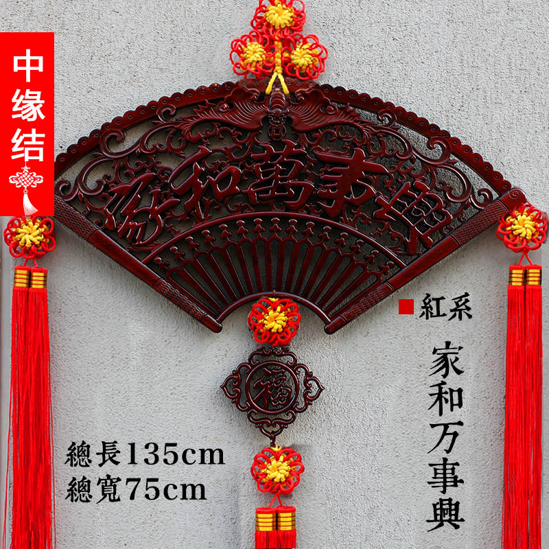 中缘结 中国结大号客厅挂件扇形香樟木福字乔迁家居玄关背景墙装饰