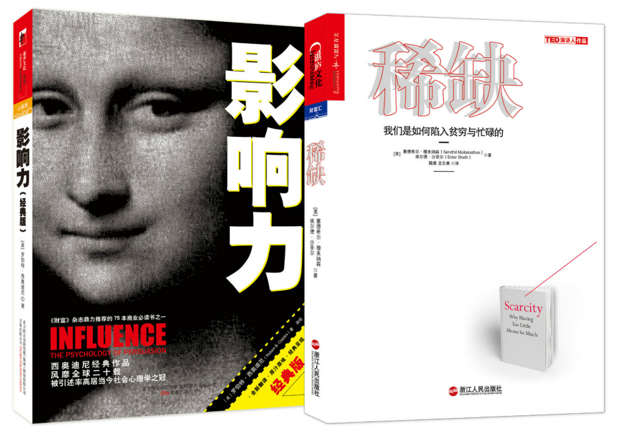 影响力+稀缺（套装共2册）