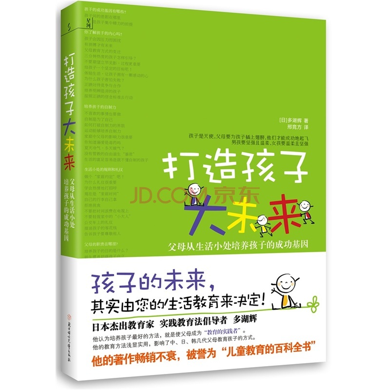 打造孩子大未来：父母从生活小处培养孩子的成功基因
