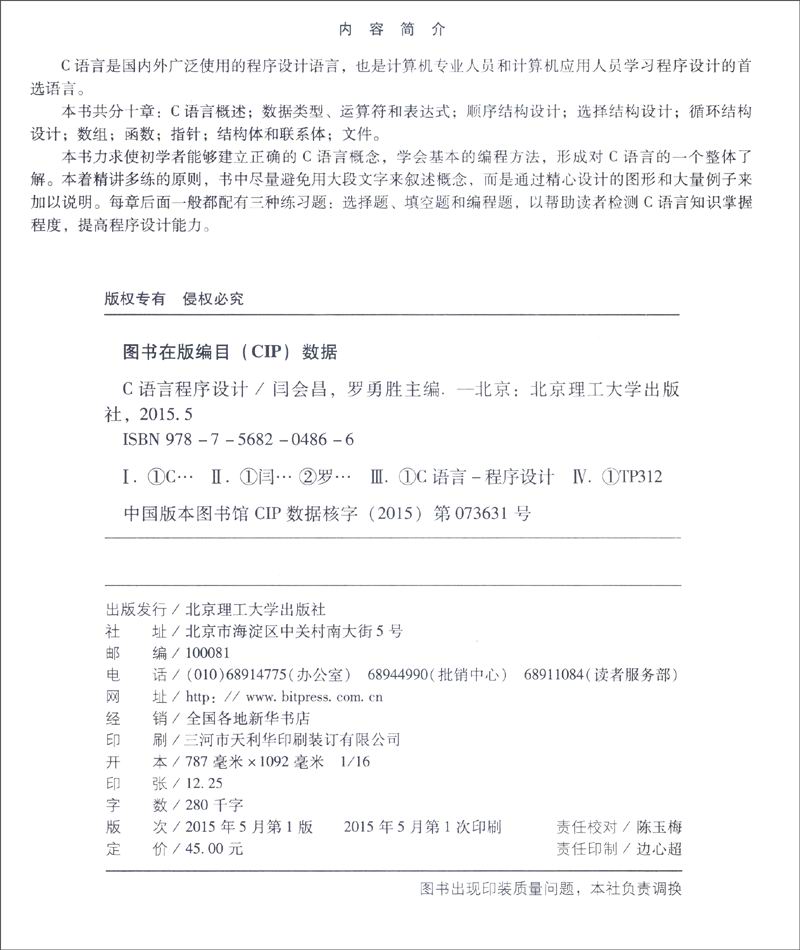 电气信息类精品系列：C语言程序设计