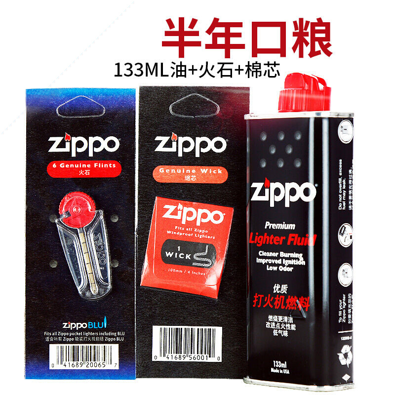 ZIPPO打火机油专用配件 芝宝煤油火石棉芯套装 半年套餐（小油+火石+棉芯）