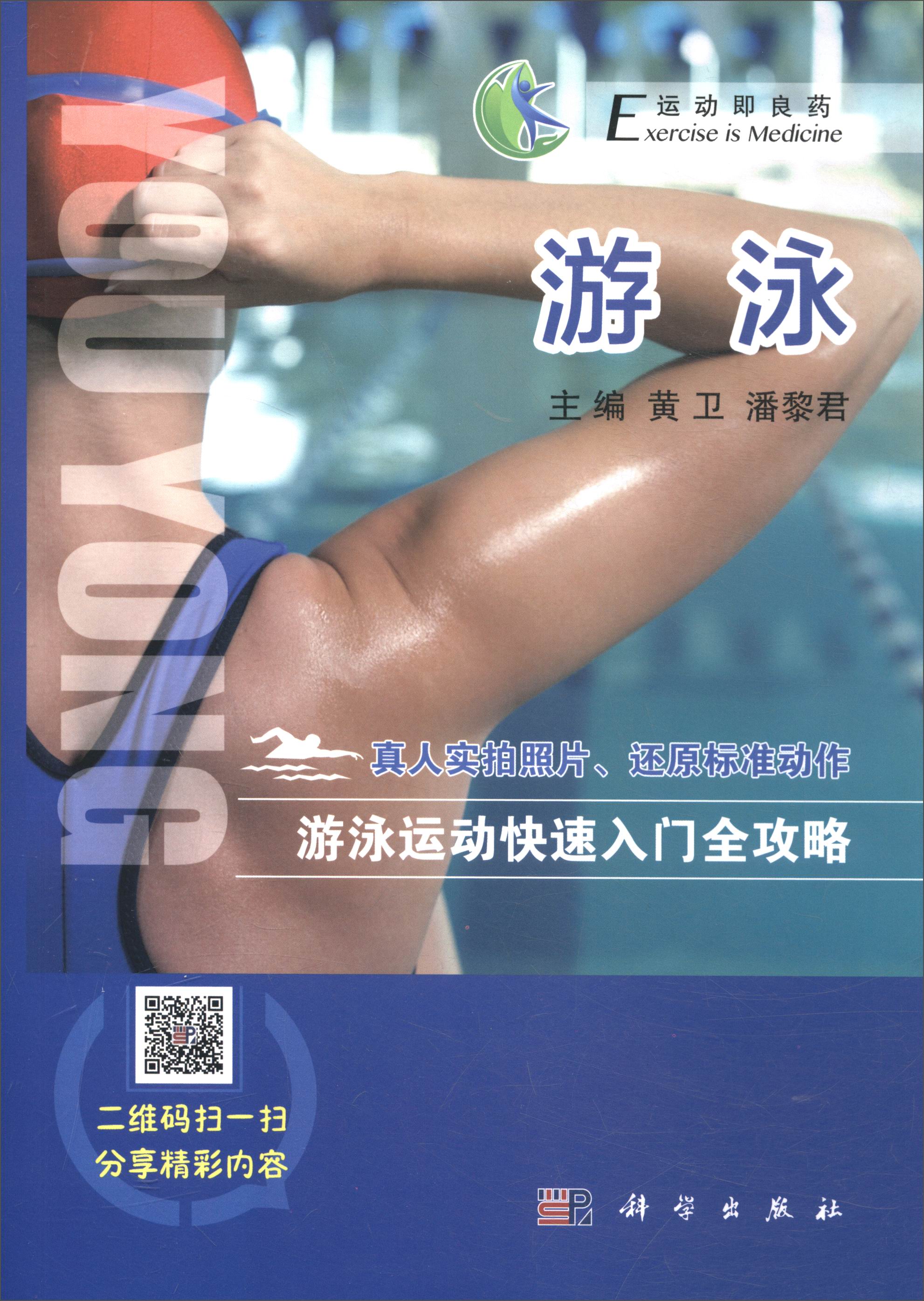 游泳
