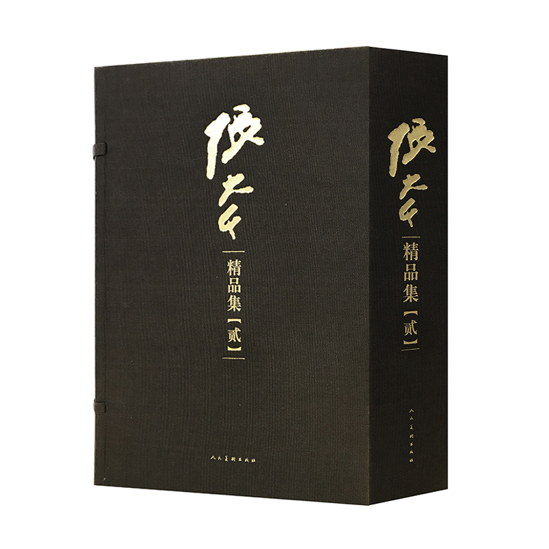 张大千精品集(2)