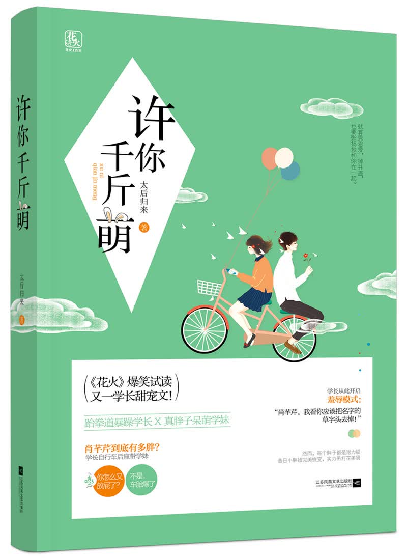许你千斤萌