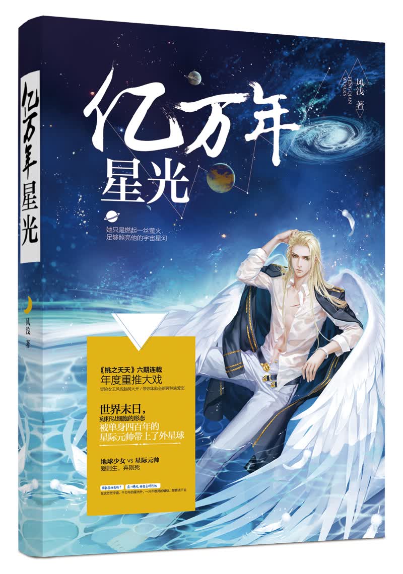 亿万年星光