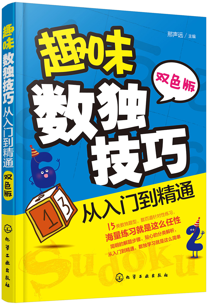 趣味数独技巧:从入门到精通