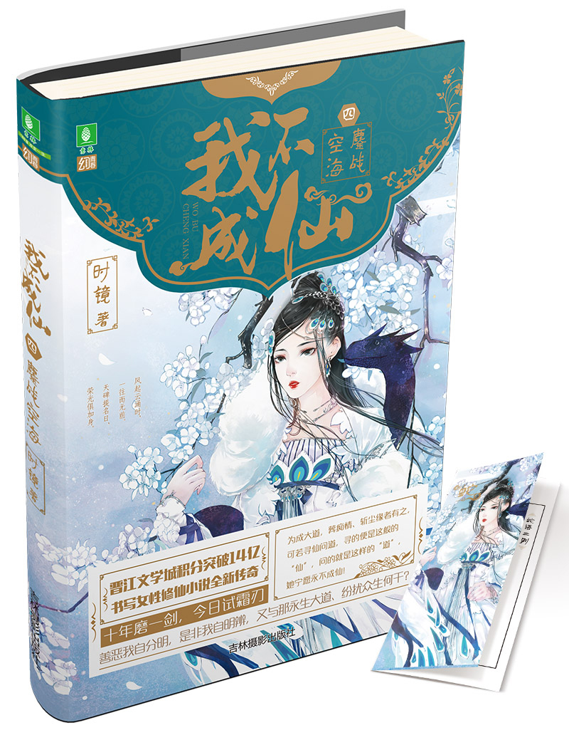 我不成仙4 鏖战空海