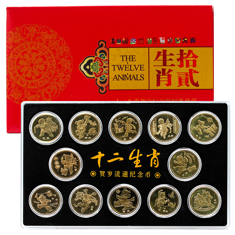 金永恒 2003-2014年第一轮十二生肖纪念币 第一套生肖纪念币  十二生肖币大全套盒装