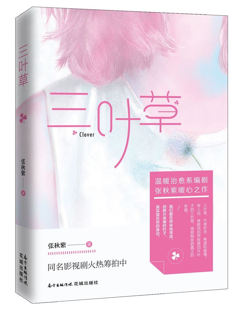 三叶草