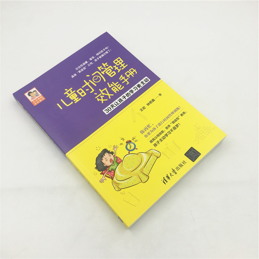 儿童时间管理效能手册 30天让孩子的学习更主动/豆豆妈妈系列图书详情图