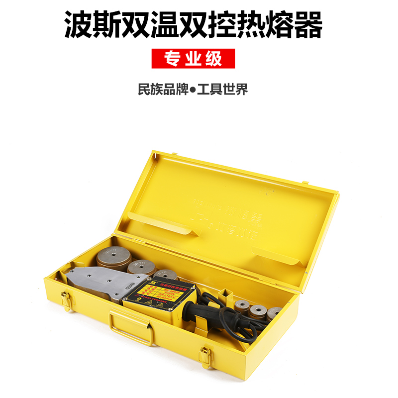 工具bosi电子恒温双温双控热熔器1500w塑焊机/焊管机水管热熔器