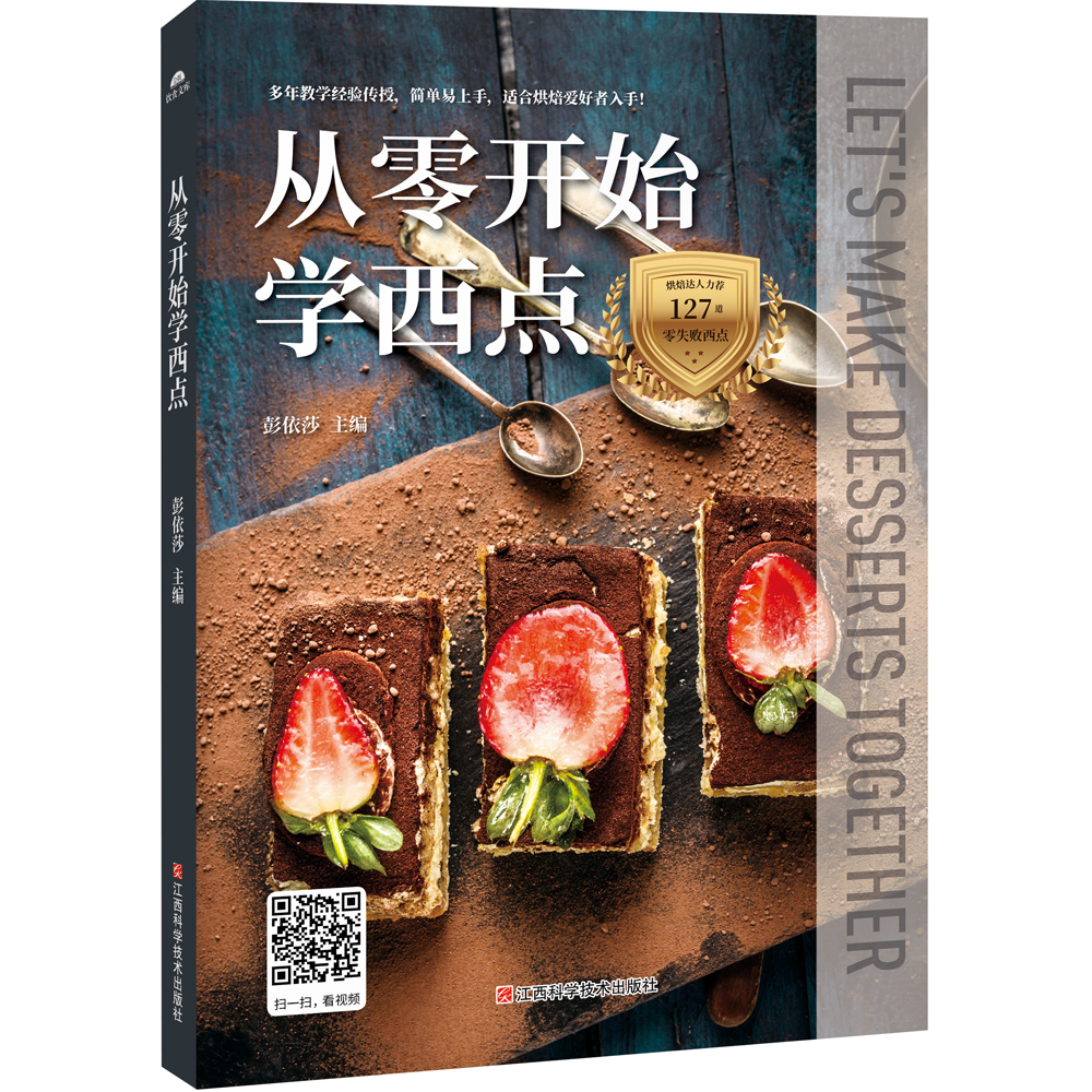 从零开始学西点