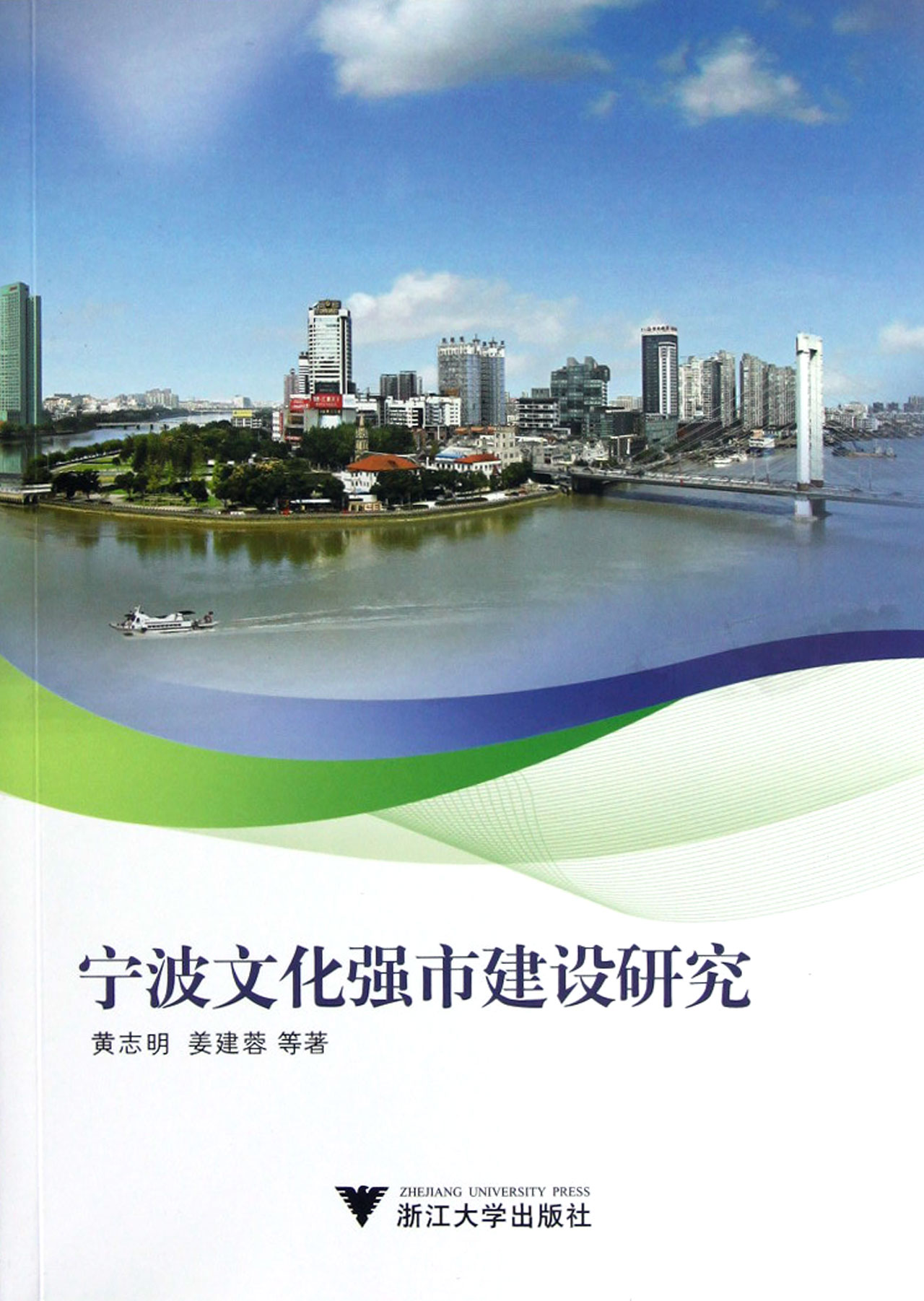 宁波文化强市建设研究