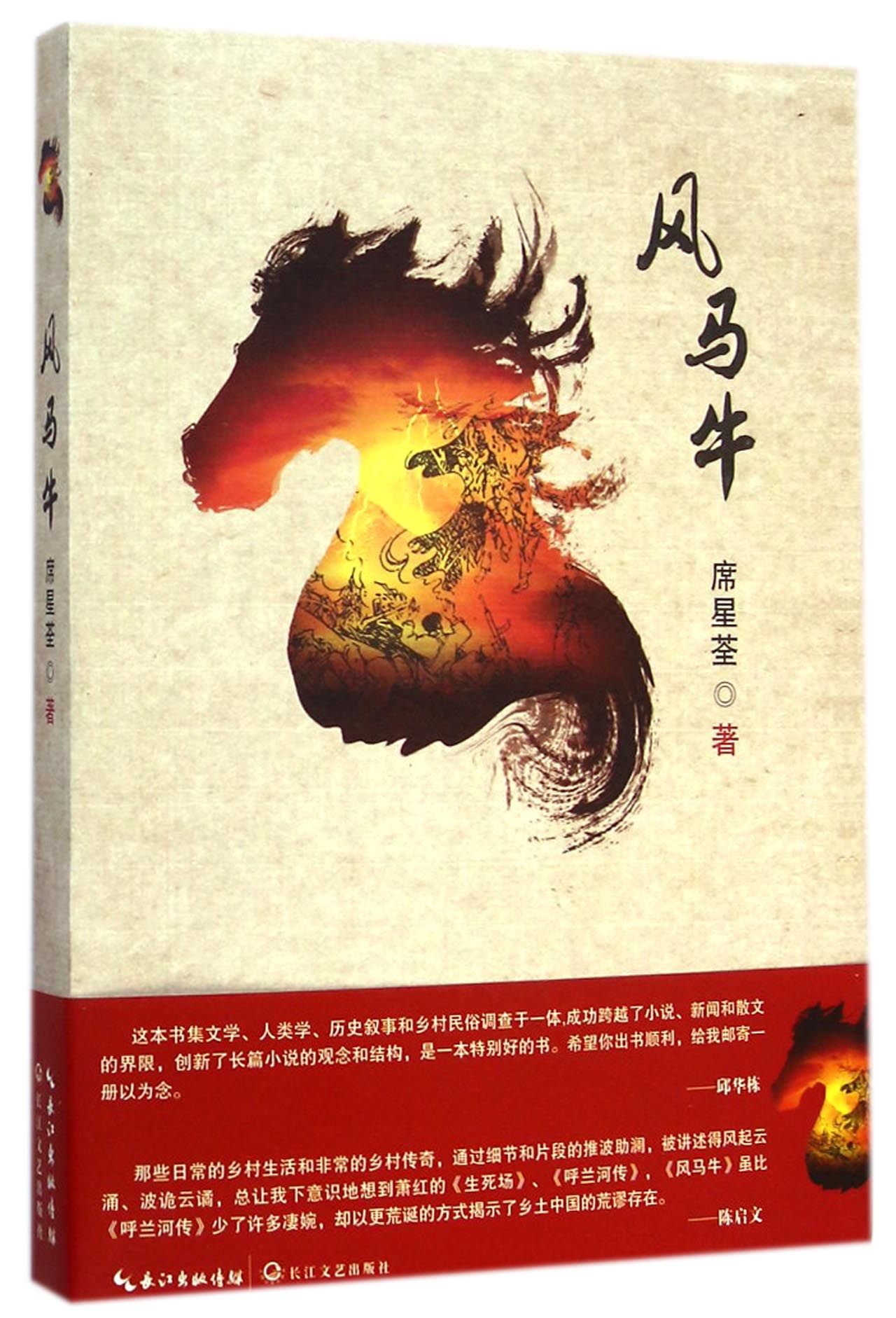 风马牛9787535471734