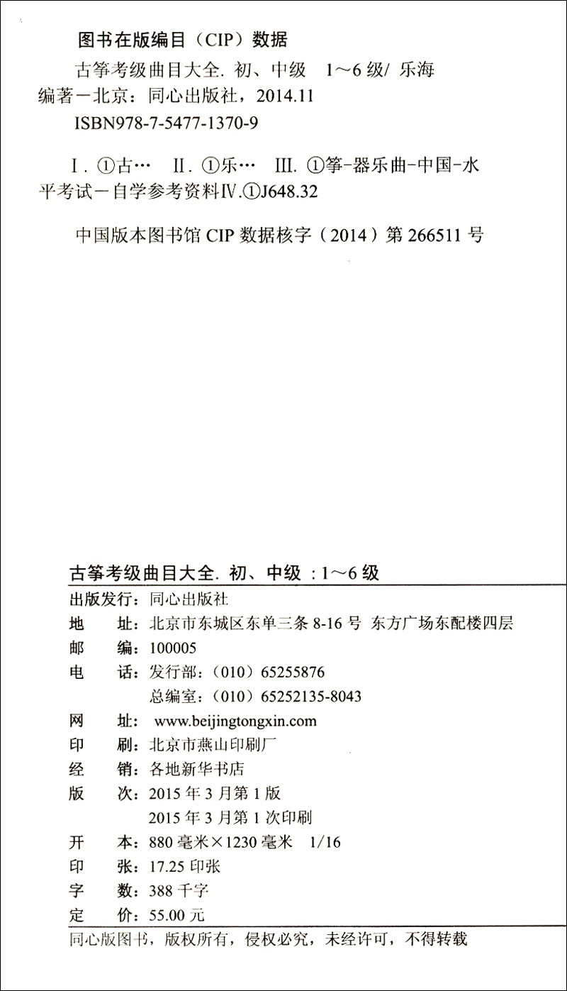 古筝考级曲目大全9787547713709