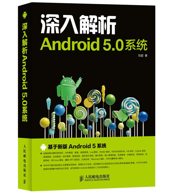 深入解析Android 5.0系统(异步图书出品)