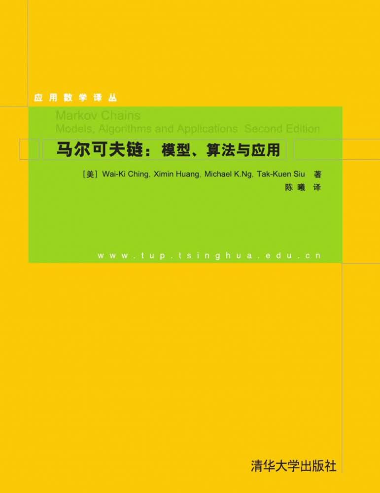 马尔可夫链:模型,算法与应用