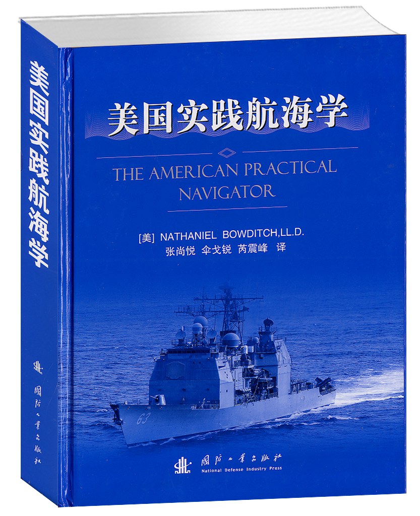 美国实践航海学