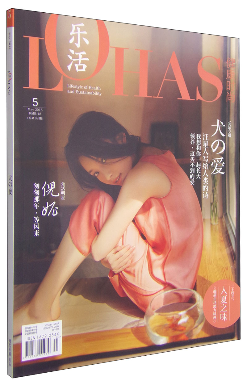 健康时尚lohas：乐活（2015年第5期）