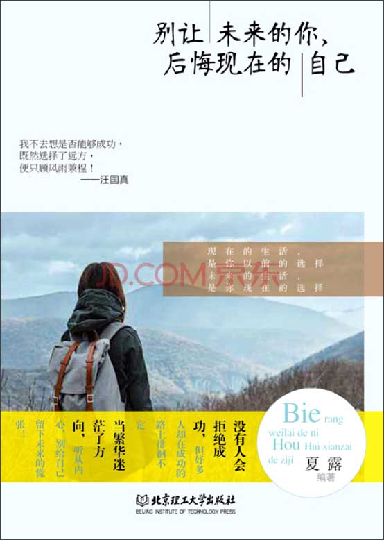 别让未来的你，后悔现在的自己详情图