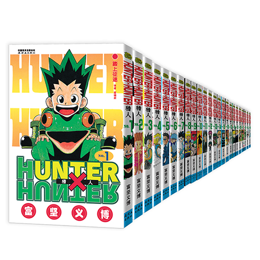 猎人(套装1-24卷)