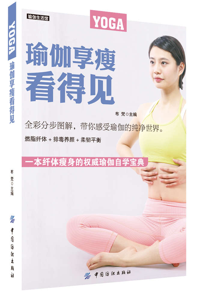 瑜伽享瘦看得见