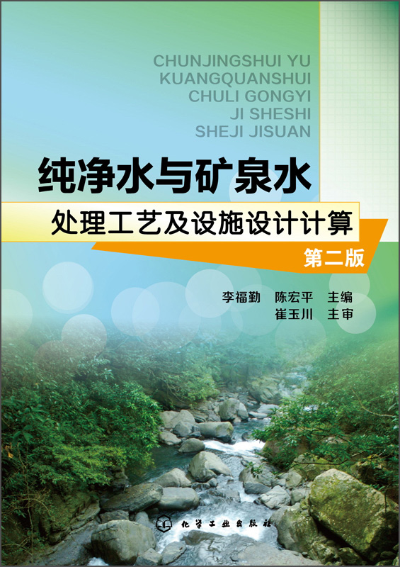 纯净水与矿泉水处理工艺及设施设计计算（第二版）属于什么档次？