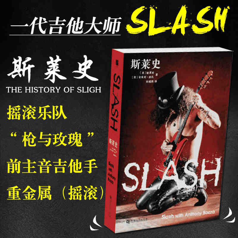斯莱史Slash, Anthony Bozza 演员娱乐圈影星歌星名人物传记书