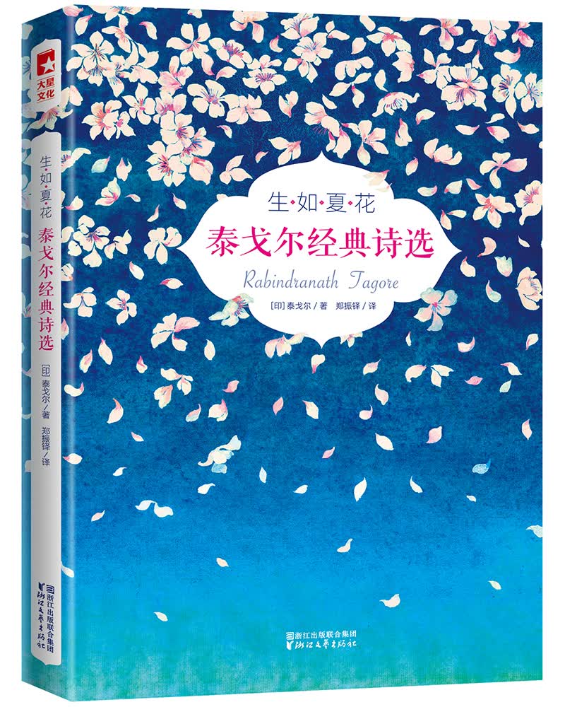 泰戈尔新月集 飞鸟集全收录!好评~~!