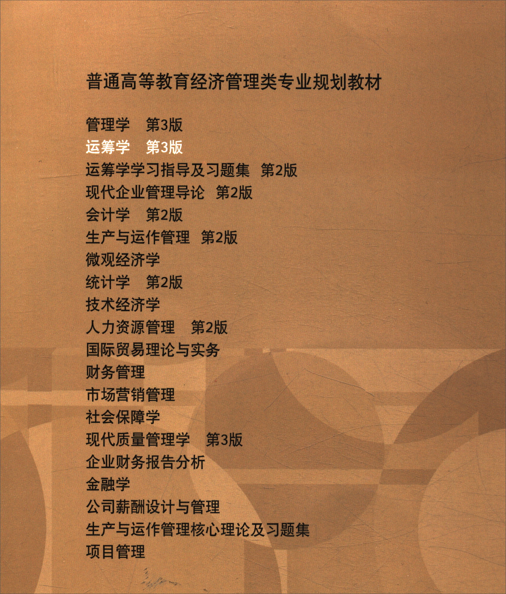 [正版图书]运筹学(第3版 附光盘)/普通高等教育经济管理类专业规划