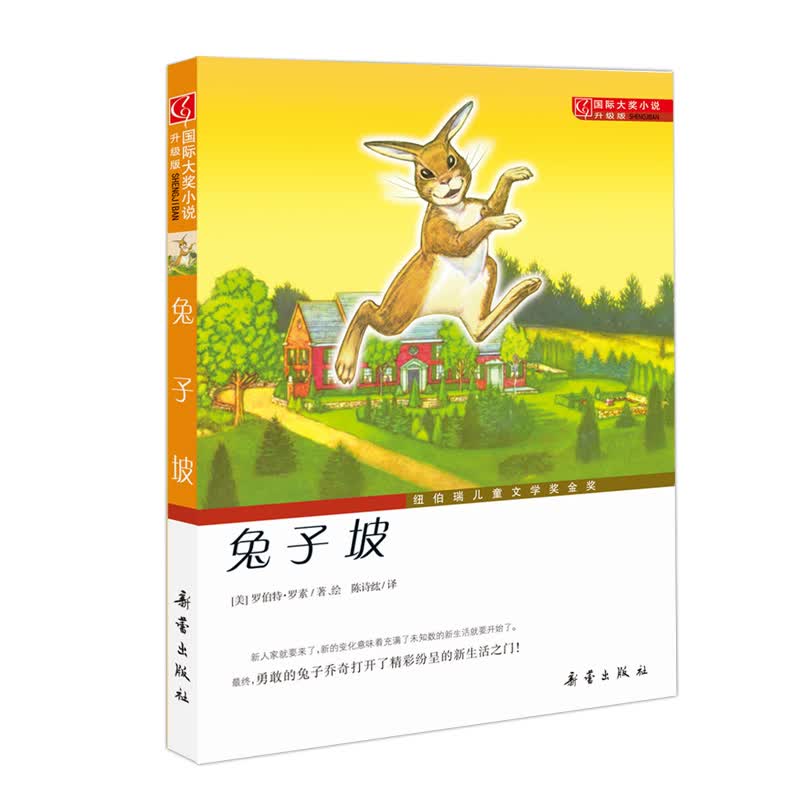 国际大奖小说·升级版——兔子坡怎么样,好用不?